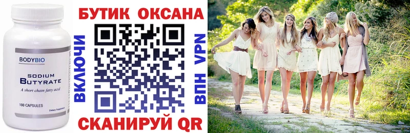 Бутират оксана  Купить где  Закаменск 